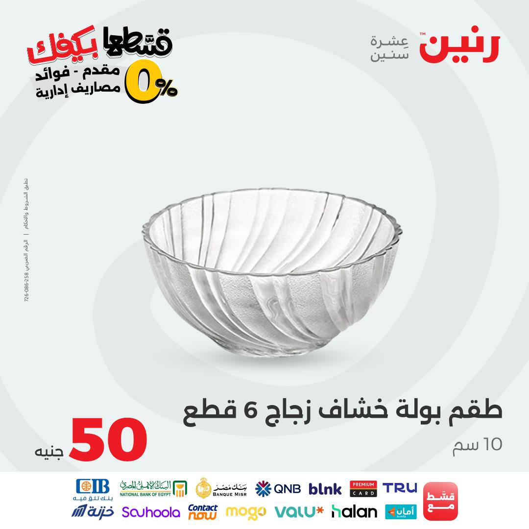 raneen offers from 14oct to 1oct 2025 عروض رنين من 14 أكتوبر حتى 1 أكتوبر 2025 صفحة رقم 19